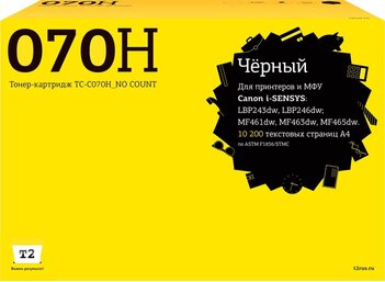 Купить картридж Canon 070H повышенной ёмкости с чипом, совместимый